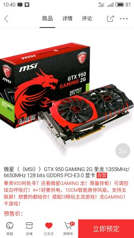 关于微星圣龙GTX950显卡请大神支招 谢谢