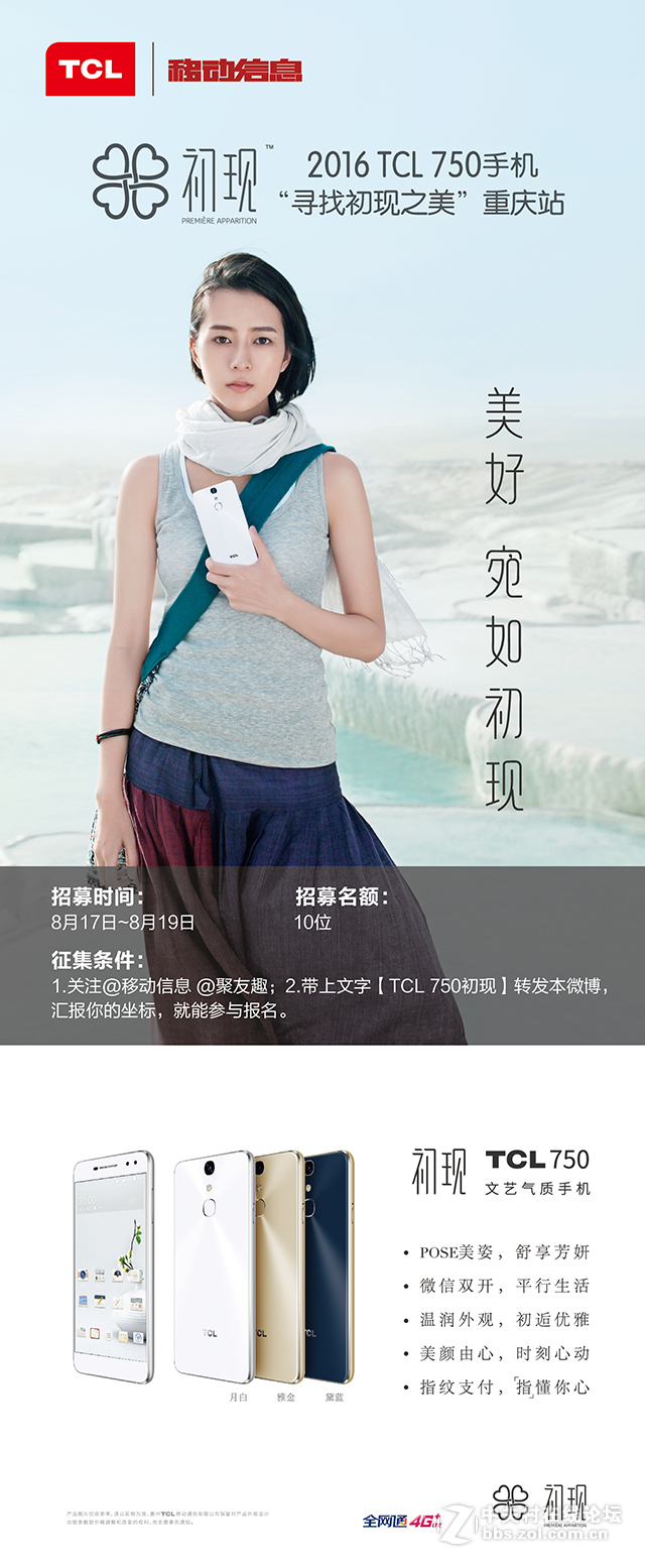 8月21日TCL 750请你喝下午茶