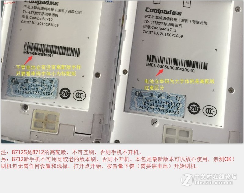 酷派8712线刷包  8712高配版 刷机包 救砖 亲测