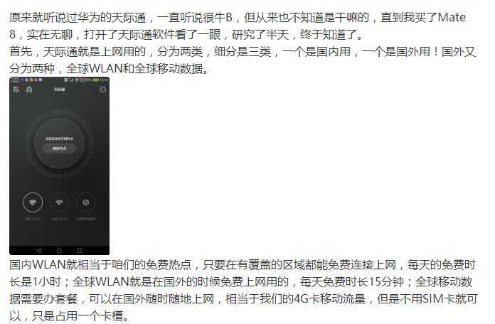终于知道Mate 8的天际通是干嘛用的了啊！