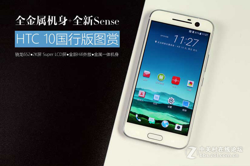 金属机身+全新Sense HTC 10国行版图赏