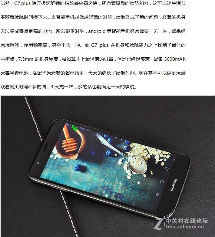 华为G7 plus教你如何游刃有余处理生活的快与慢...