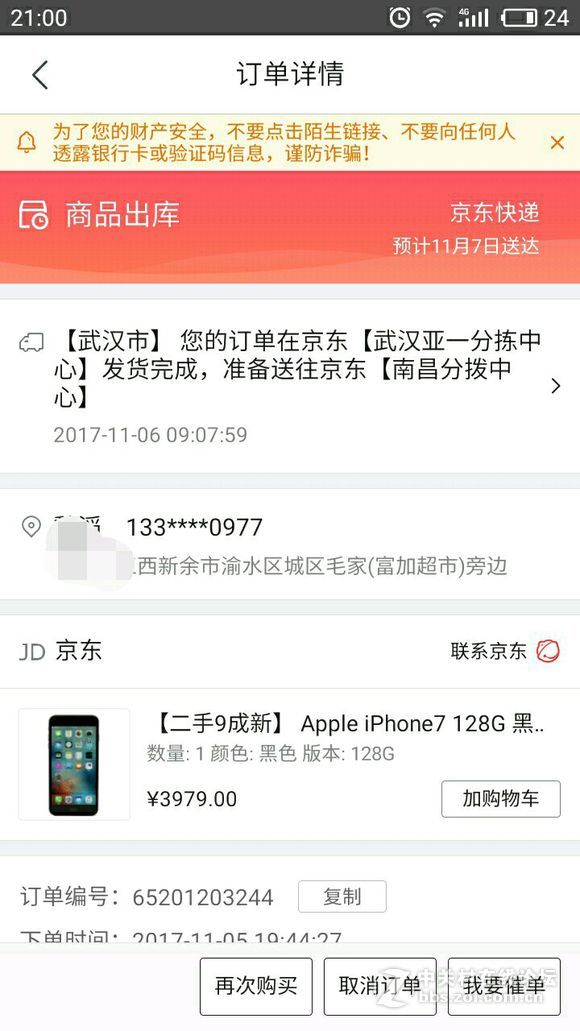 #京东11.11晒单# 买的二手苹果到货了