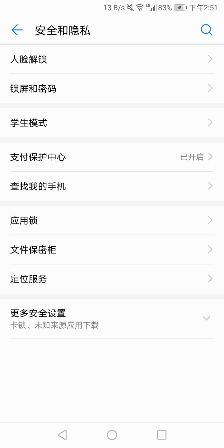 安全与隐私设置里为什么没有指纹设置？