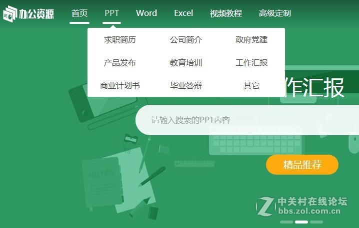 ppt模板在哪里可以下载到