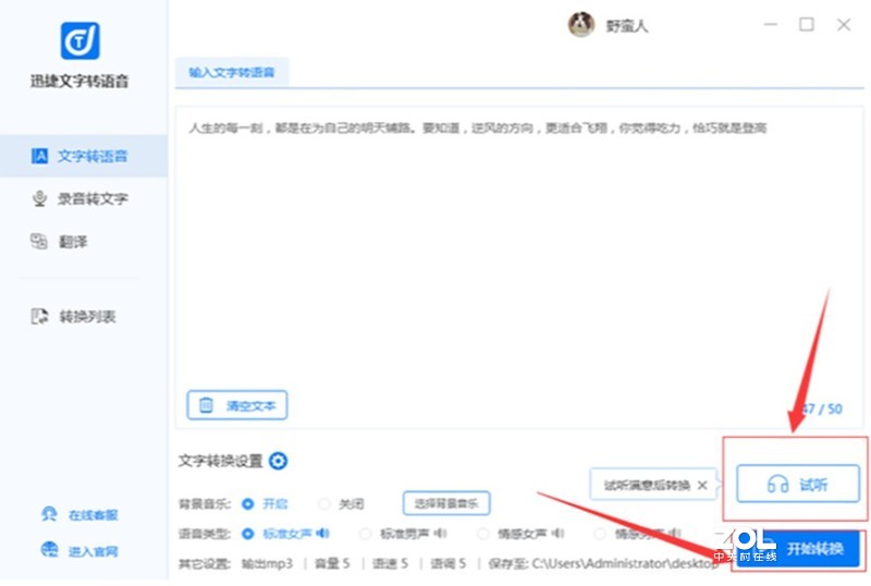 哪个文字转语音比较好用？自媒体人都来说一说