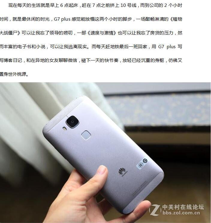 华为G7 plus教你如何游刃有余处理生活的快与慢...