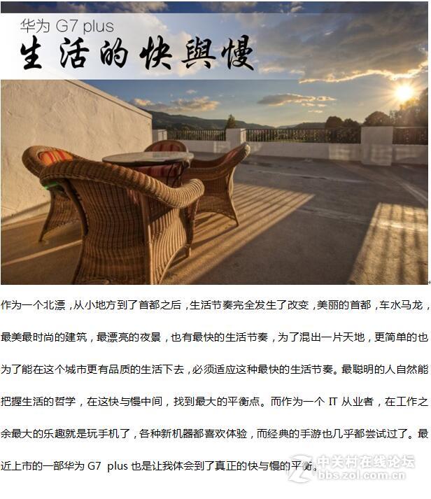华为G7 plus教你如何游刃有余处理生活的快与慢...