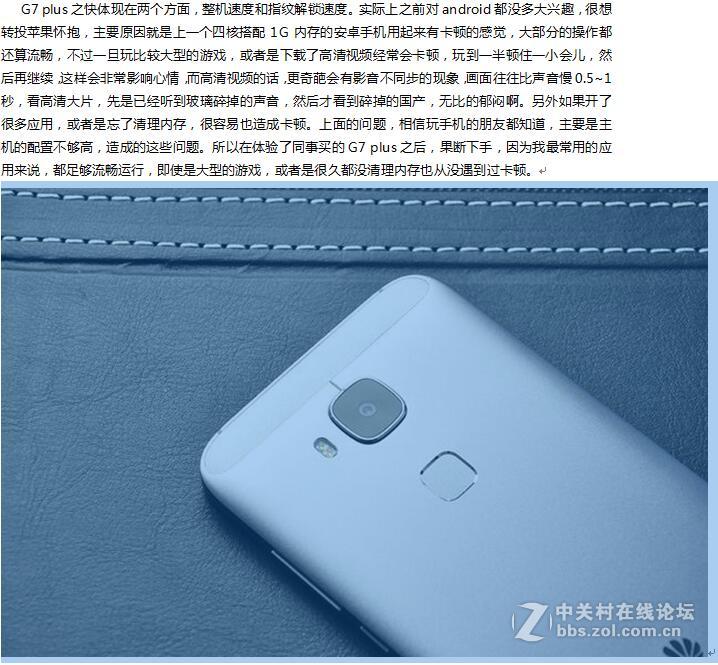 华为G7 plus教你如何游刃有余处理生活的快与慢...