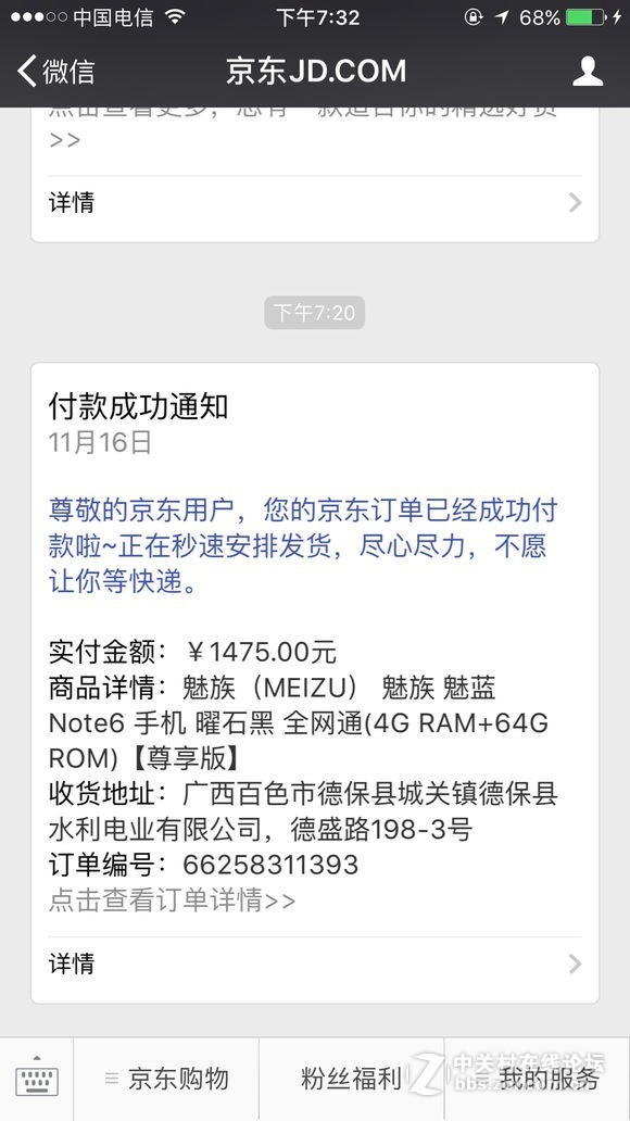 #京东11.11晒单# 买的魅族魅蓝note