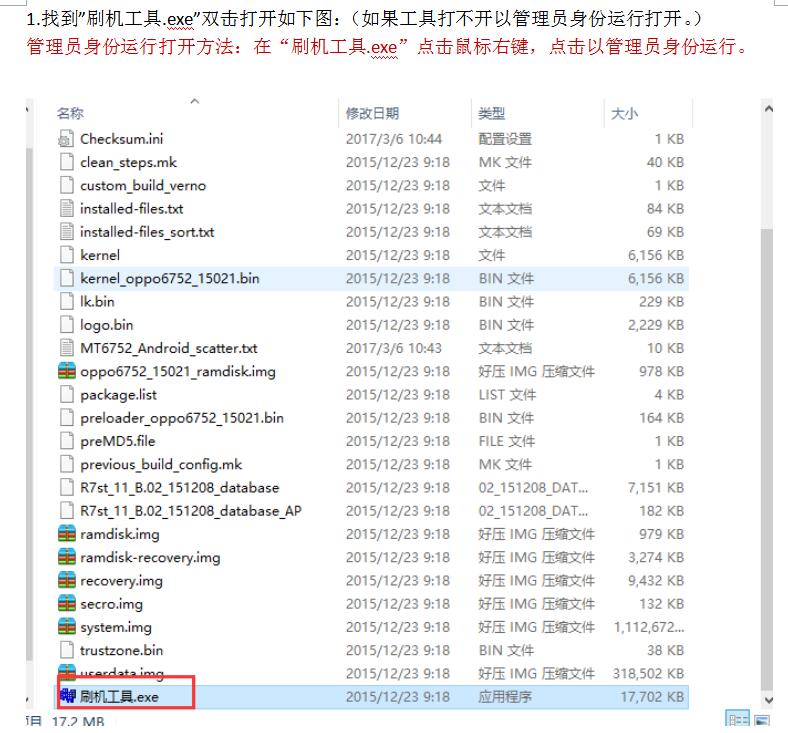 OPPO R9tm官方线刷包 教程+工具+驱动 解锁 救砖 亲测OK