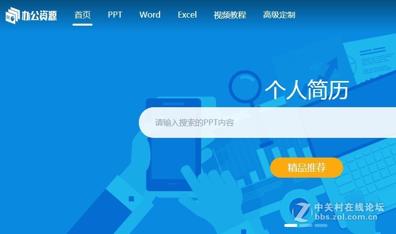 ppt模板在哪里可以下载到