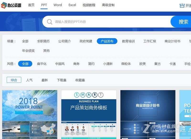 ppt模板在哪里可以下载到