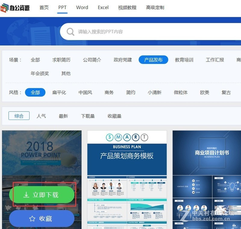 ppt模板在哪里可以下载到