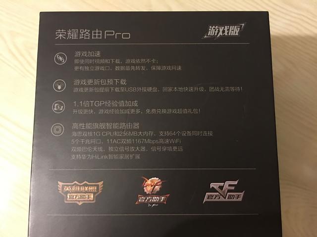为游戏而生，腾讯TGP官方定制——荣耀路由Pro 游戏版