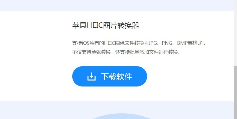 heic格式如何改为jpg？