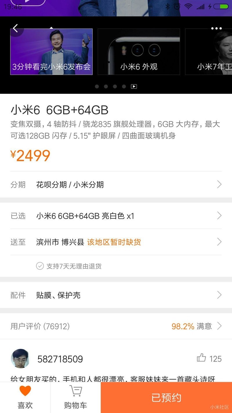小米 6 全网通亮白色要开售了吗？