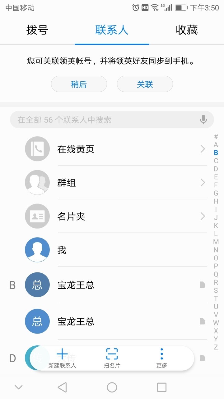 关联领英账号