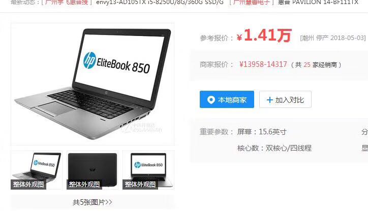 惠普850G1 触摸屏 15.5寸