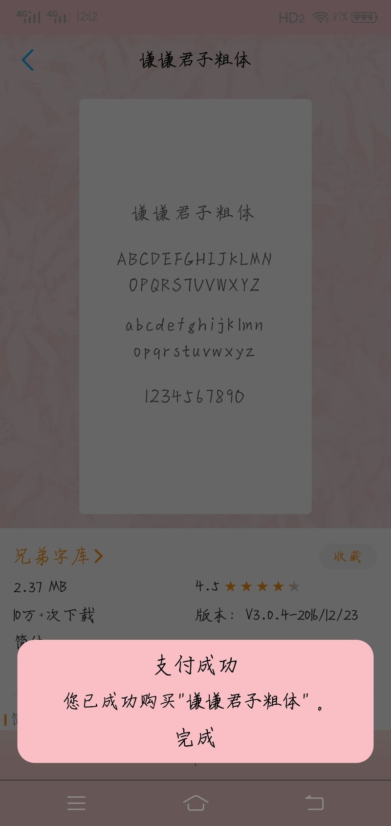“520字体秀”——『谦谦君子粗体』