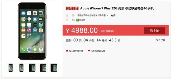 国行iPhone 7 Plus跌破5000 买它还是8？
