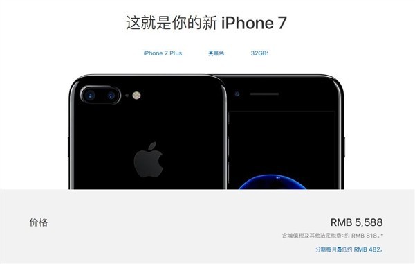 国行iPhone 7 Plus跌破5000 买它还是8？