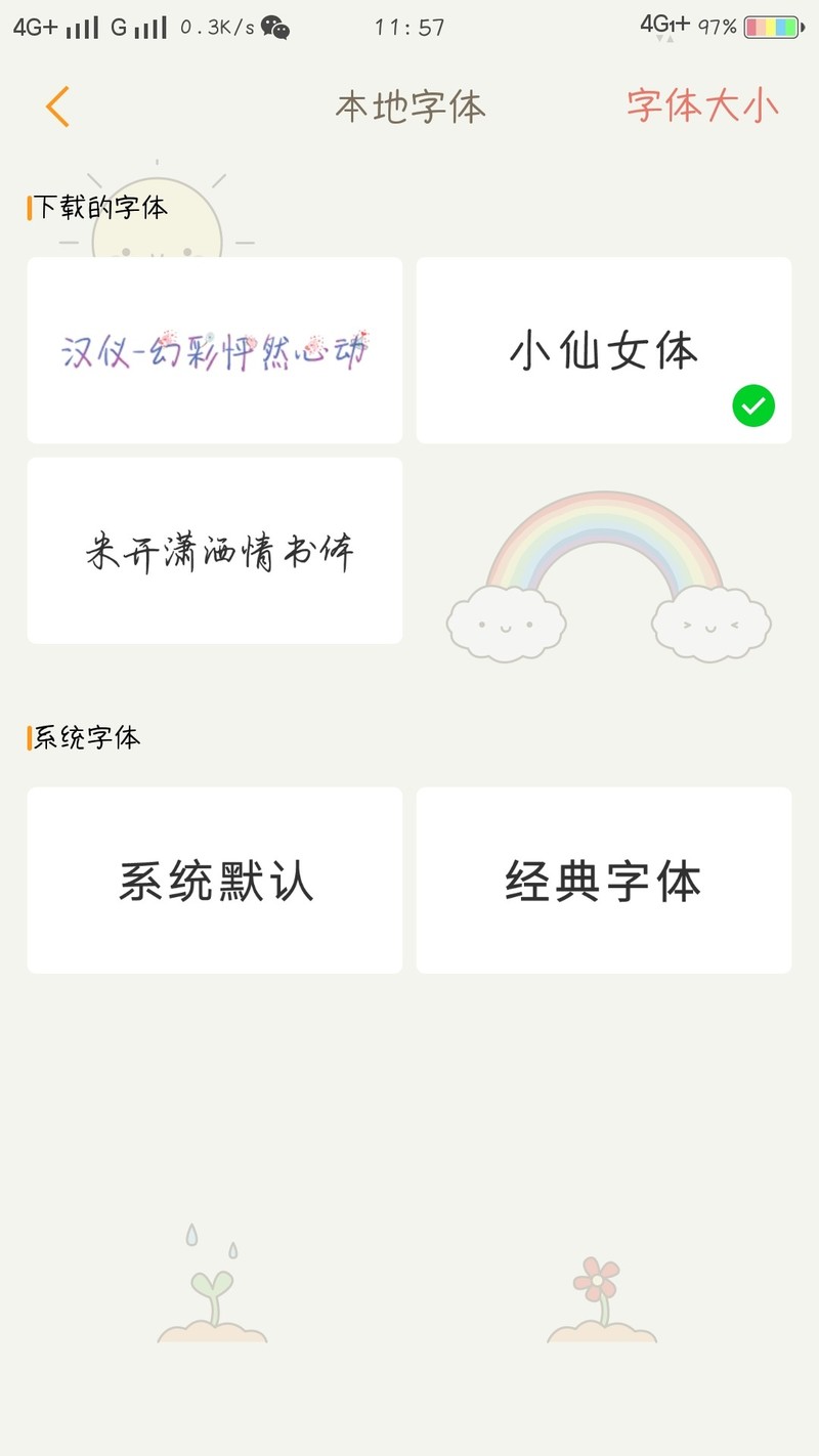520字体秀