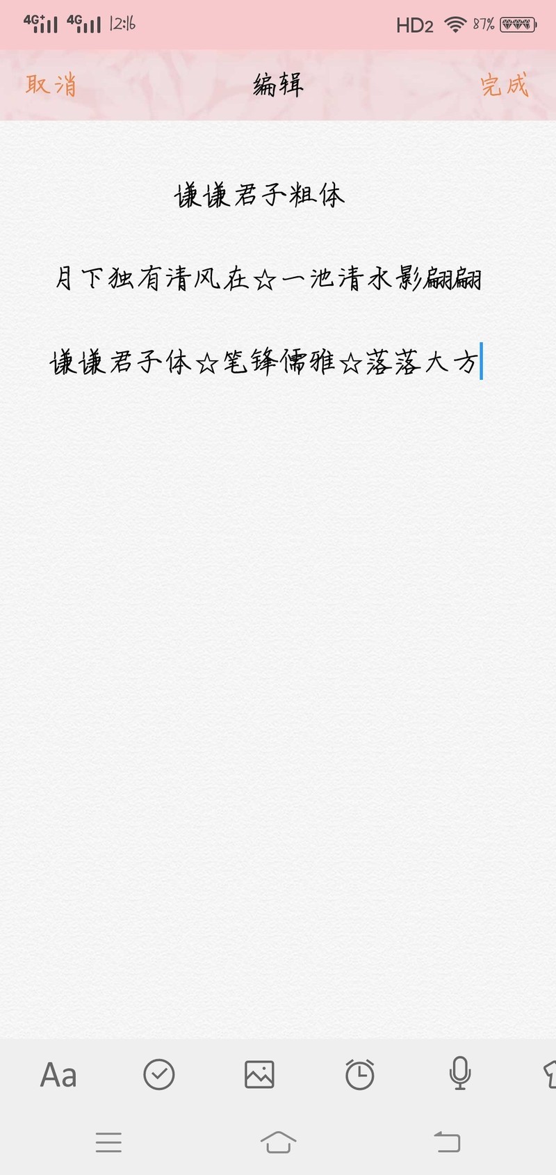 “520字体秀”——『谦谦君子粗体』