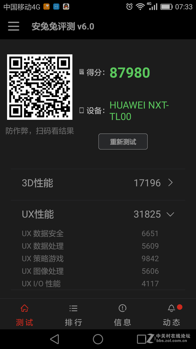 华为Mate8看中的就是性价比 有图有真相