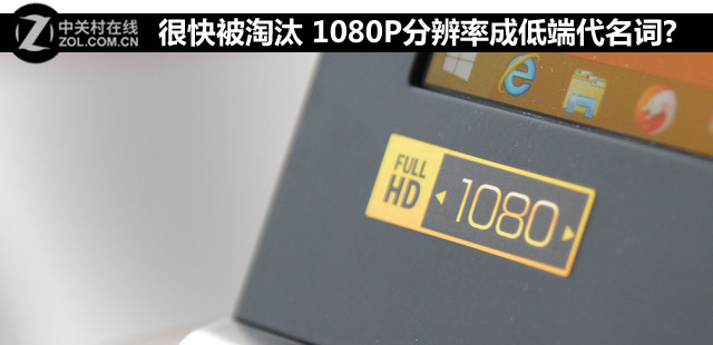 高分辨率的使用环境