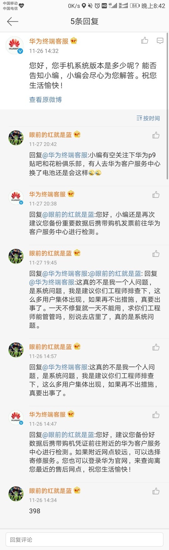 华为就不能正视下关机门这个问题？