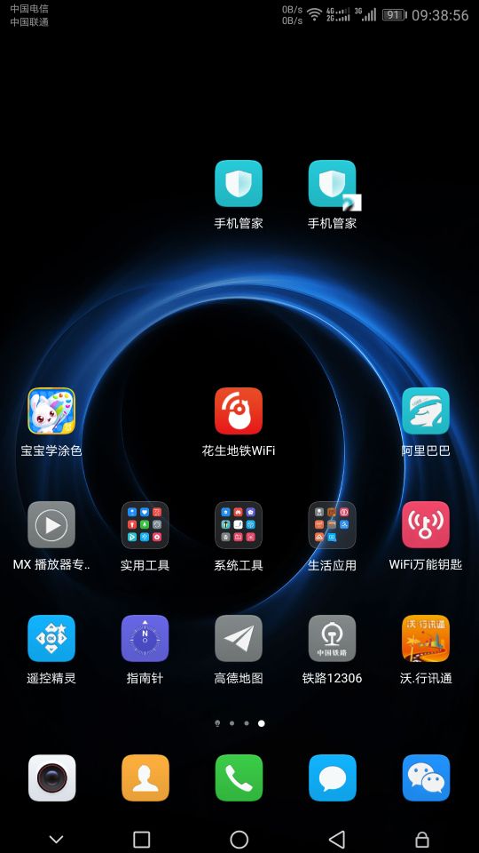 B339 手机管家也分身！