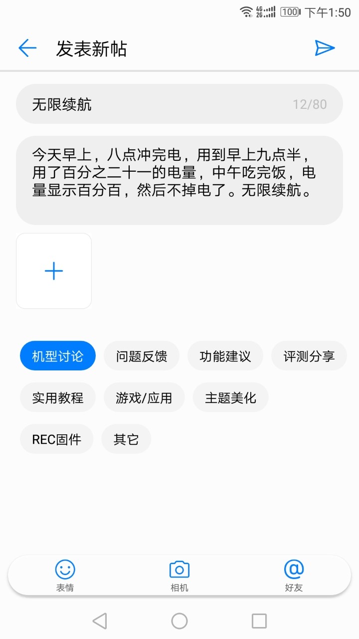 超级华为，无限续航