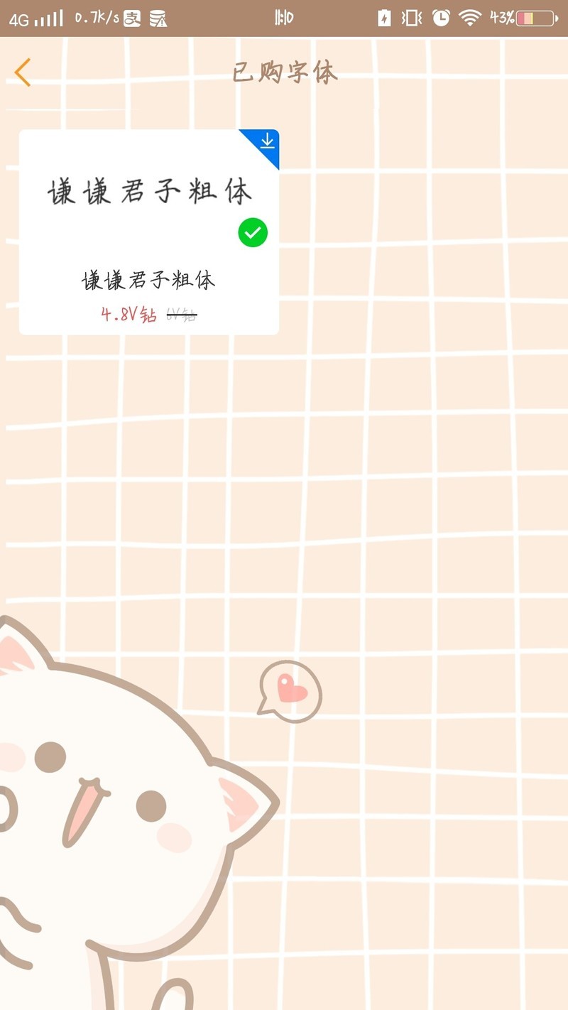 520字体秀  我的新字体好漂亮