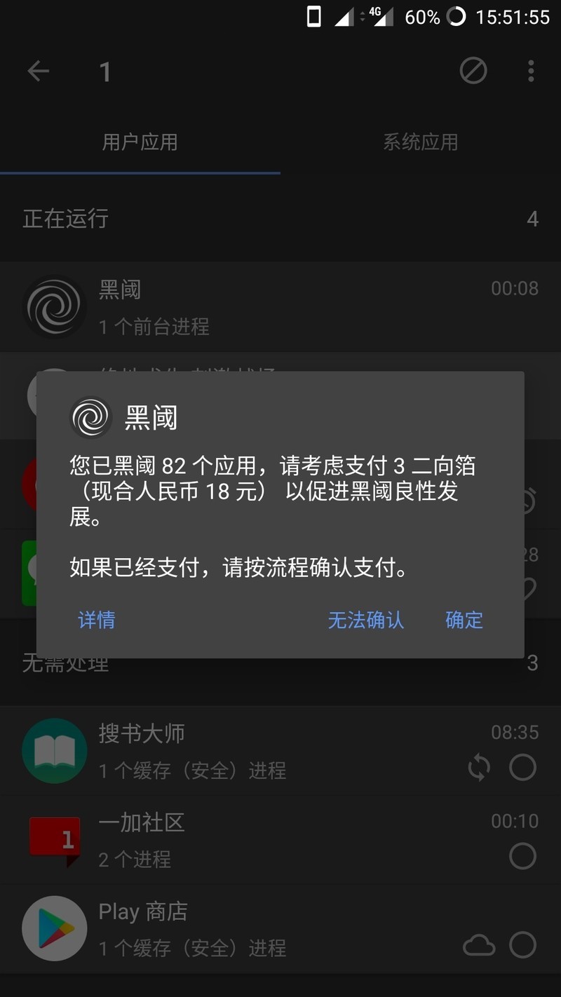 黑域限制数量？要付钱才能黑域？