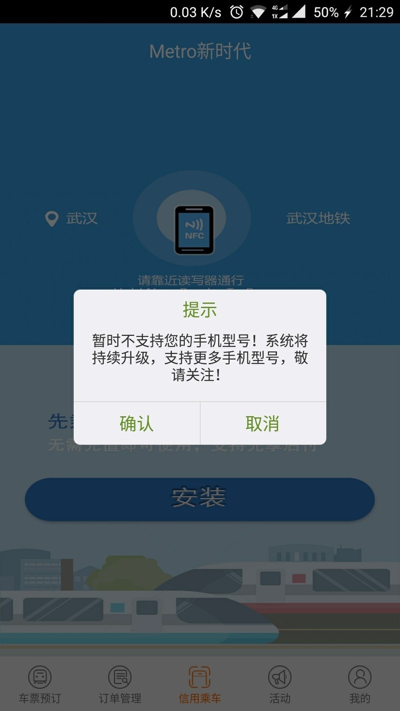 武汉地铁实现手机NFC直接刷卡进站，可惜一加还是不行！