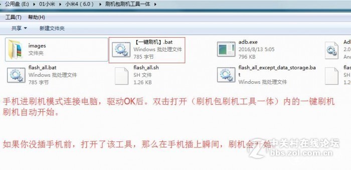 小米4电信4G版2014716-2014726解账号锁激活设备救砖线刷包【一键刷机工具】