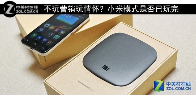 不玩营销玩情怀？小米模式是否已玩完
