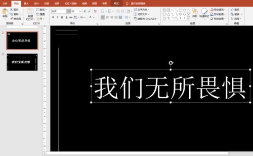 PPT中缺角文字怎样设置？这样操作简单又便捷