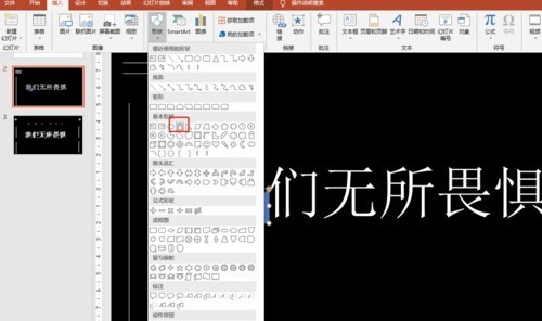 PPT中缺角文字怎样设置？这样操作简单又便捷