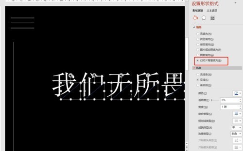 PPT中缺角文字怎样设置？这样操作简单又便捷