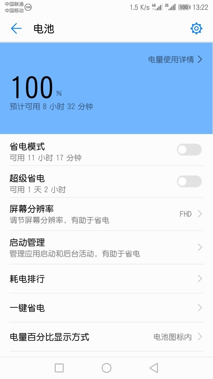 华为华为Mate9玛瑙红耗电問題解决了。开心