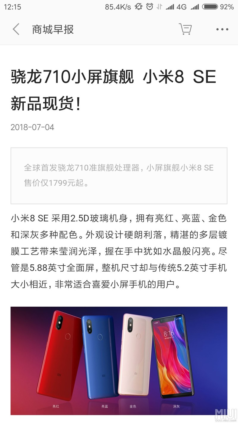 为何小米 8没有现货？而小米 8se却有现货呢？
