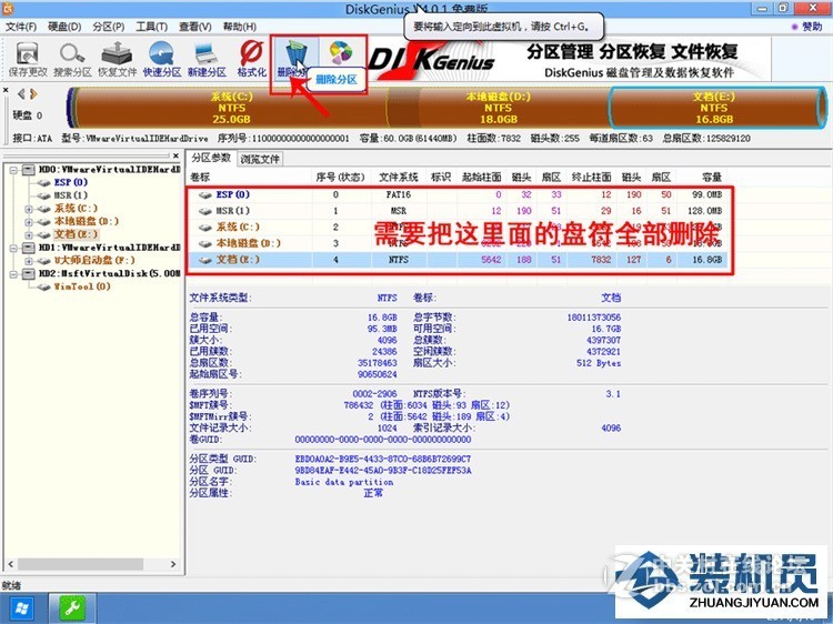 装机员教你使用DiskGenius将GUID分区转换MBR分区表格式教程