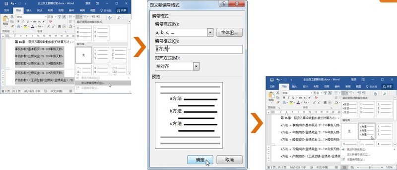 office教程：Word里的编号列表使用教程