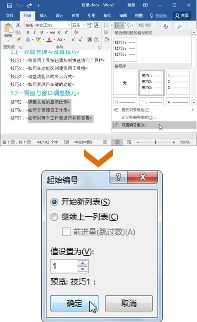 office教程：Word里的编号列表使用教程