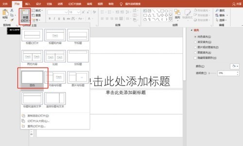 PPT中缺角文字怎样设置？这样操作简单又便捷