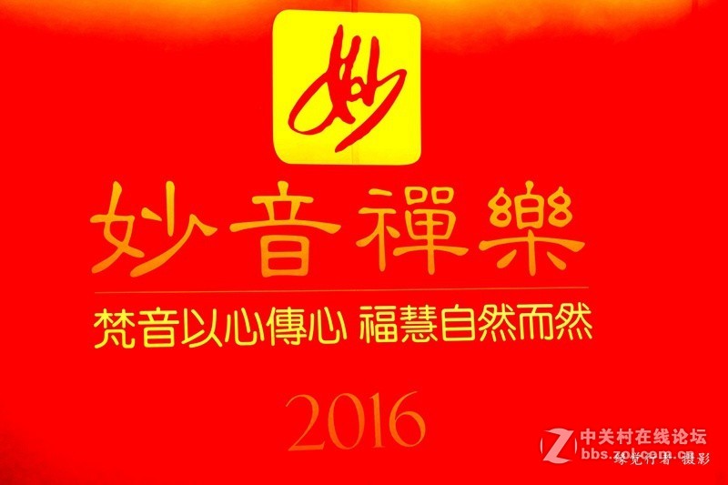 梵音音乐会现场