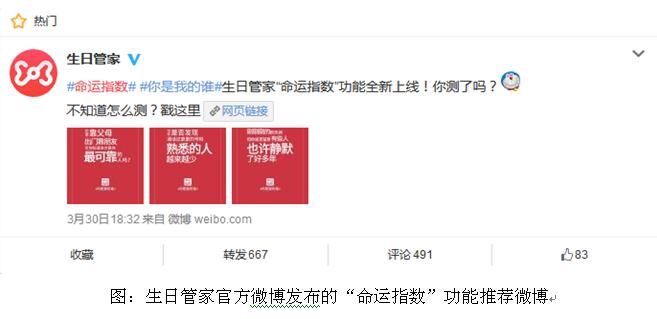 生日管家“命运指数”悄悄上线，玩转社交大数据