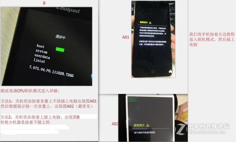 酷派Y803-9W锋尚3官方线刷包 必解账号锁 完美救砖 最简单一键刷机